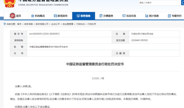 足球-余韩操纵股市罚没10个亿！雪球杀疯了，封杀！顶级游资余哥背锅...